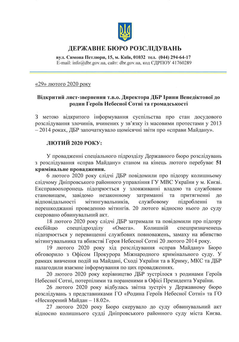 У ДБР перебуває 51 кримінальне провадження по "справах Майдану" dqxikeidqxitkant