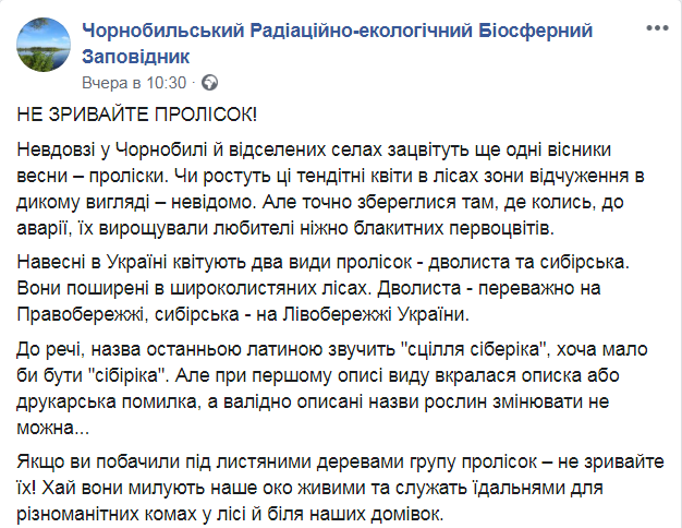 Скриншот из Facebook Чернобыльского заповедника dqxikeidqxitkant