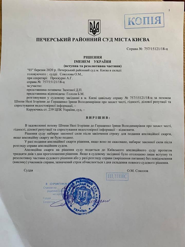 Штепа проиграла громкий иск к Геращенко из-за "Путина, введи войска" dqxikeidqxiqqeant