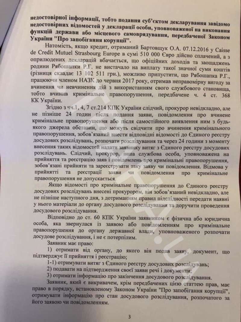 Заявление в САП против Рябошапки