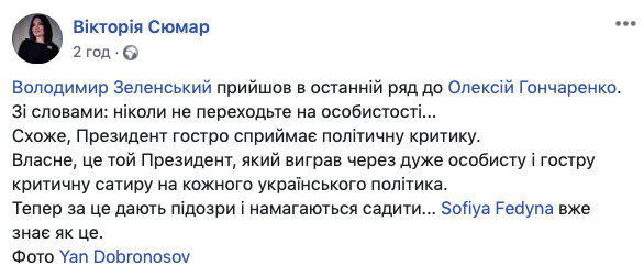 Гончаренко сравнил Зеленского с Голобородько, тот спустился в зал разобраться 05 Гончаренко сравнил Зеленского с Голобородько, тот спустился в зал разобраться 05