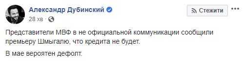 Слуга народа Дубинский: В мае вероятен дефолт. МВФ отказал в кредите Шмыгалю 01 Слуга народа Дубинский: В мае вероятен дефолт. МВФ отказал в кредите Шмыгалю 01 dqxikeidqxiqqeant
