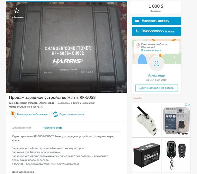 Скриншот с OLX dqxikeidqxitkant