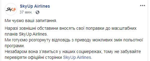 Скриншот с Facebook SkyUp dqxikeidqxitkant