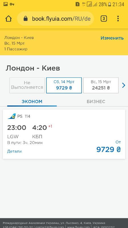 МАУ резко подняла цены на билеты за сутки до закрытия границы dqxikeidqxitkant