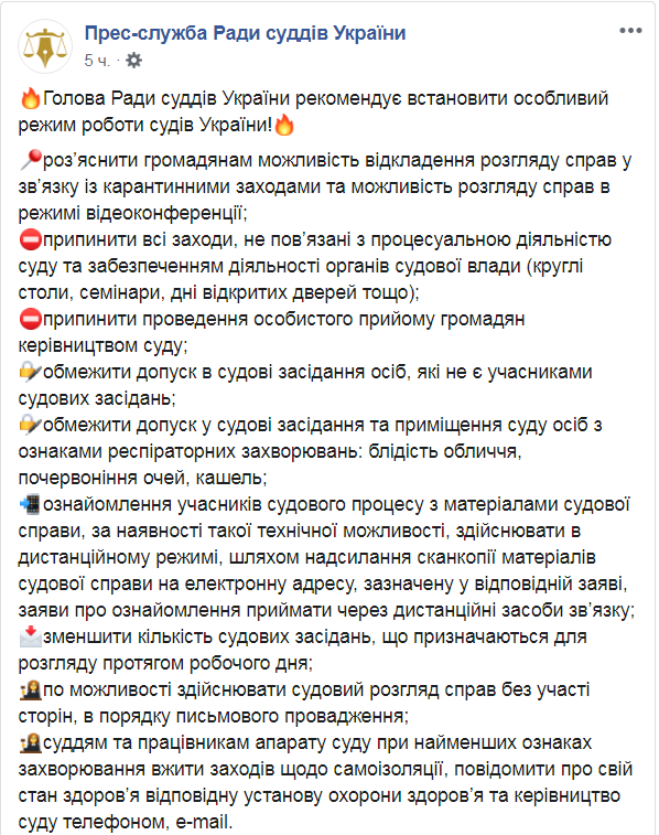 Скриншот из Facebook Совета судей dqxikeidqxitkant