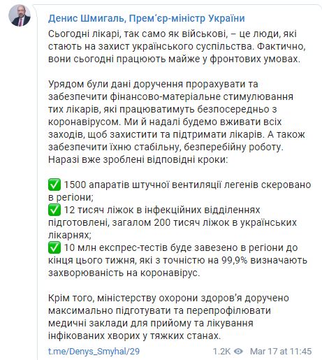 Врачи в связи с коронавирусом работают почти во фронтовых условиях, - Шмыгаль 01 Врачи в связи с коронавирусом работают почти во фронтовых условиях, - Шмыгаль 01 dqxikeidqxitkant