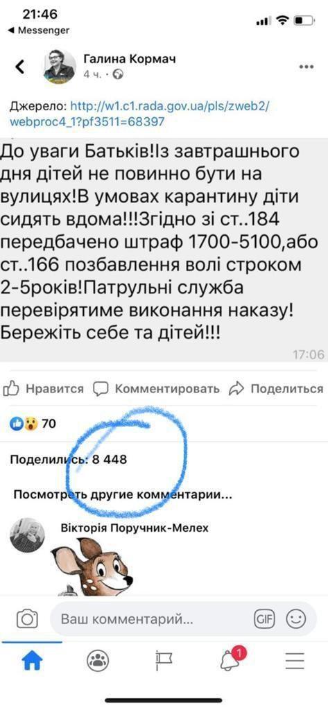 Штрафы и тюрьма за детей: полиция опровергла новый фейк о карантине