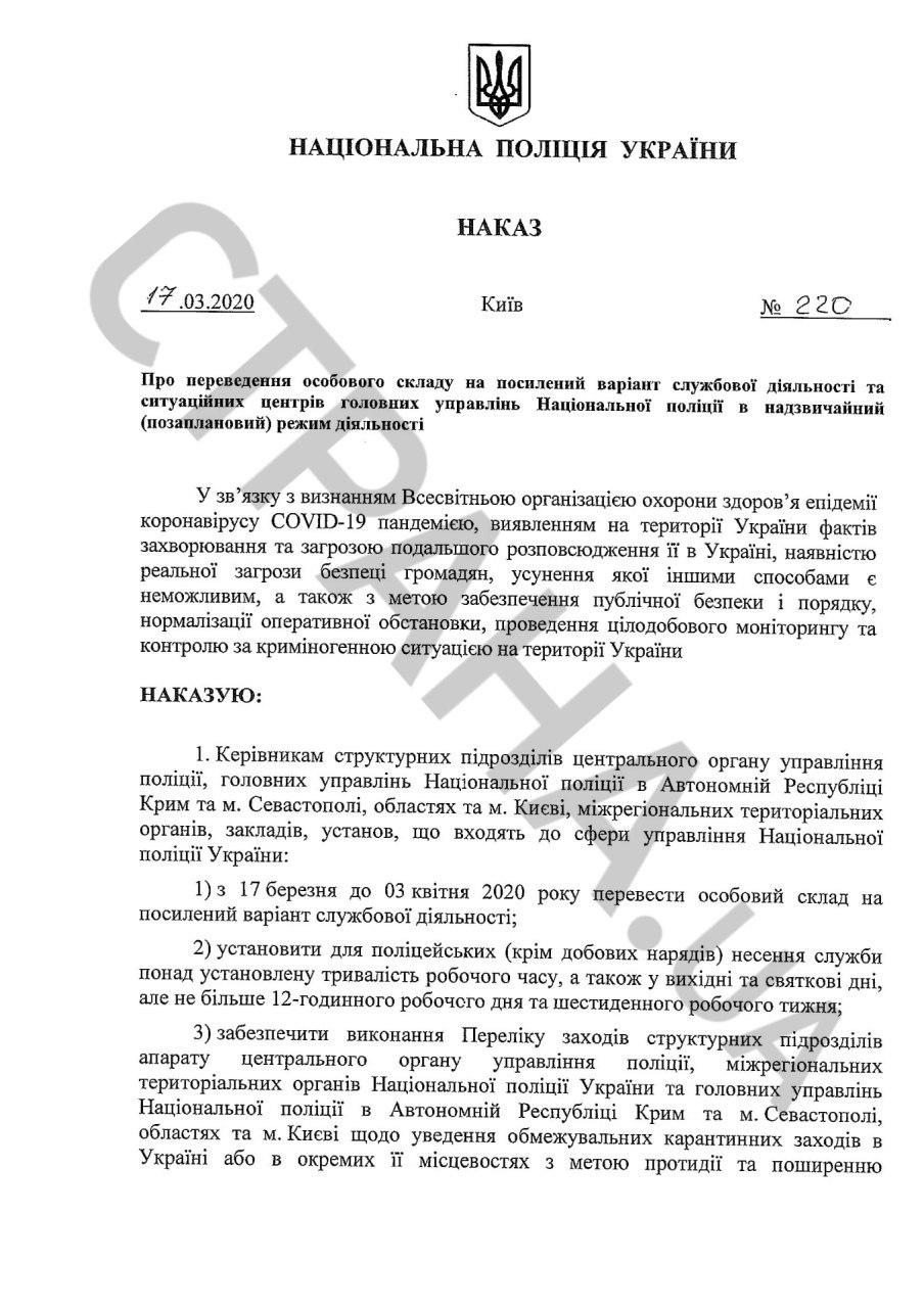 Приказ Игоря Клименко, 1 стр. dqxikeidqxitkant