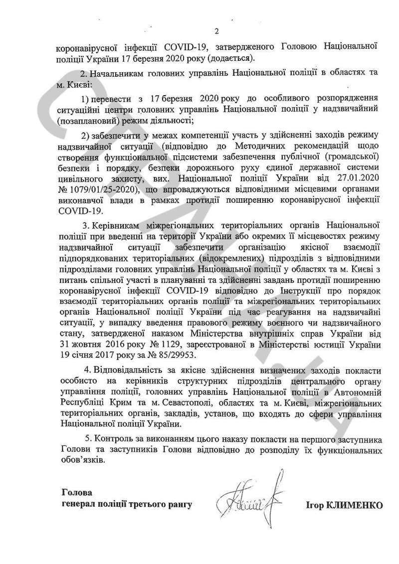 Приказ Игоря Клименко, 2 стр.