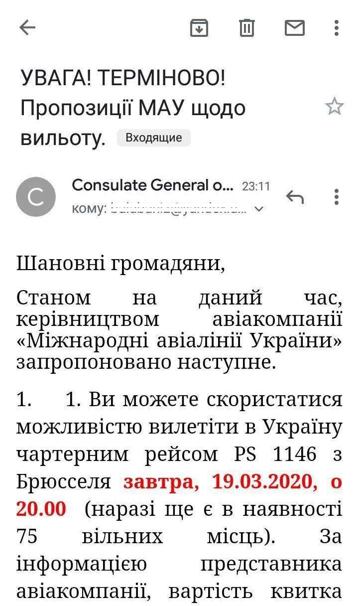 Письмо консульства застрявшим в Дюссельдорфе украинцам dqxikeidqxitkant