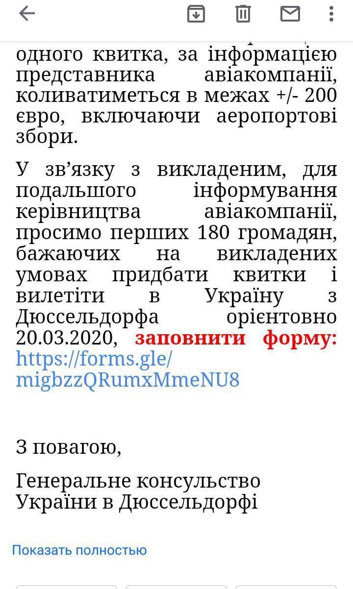 Письмо консульства застрявшим в Дюссельдорфе украинцам