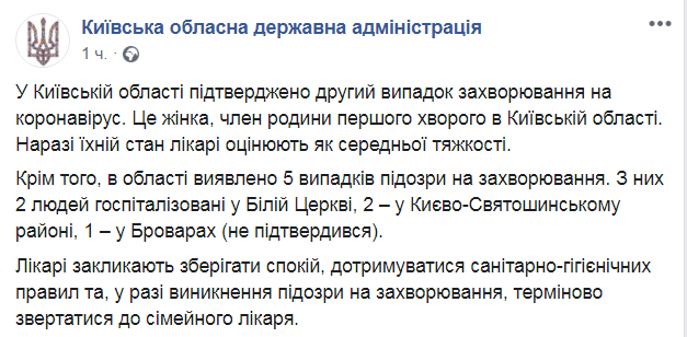 Скриншот из Facebook Киевской ОГА dqxikeidqxitkant