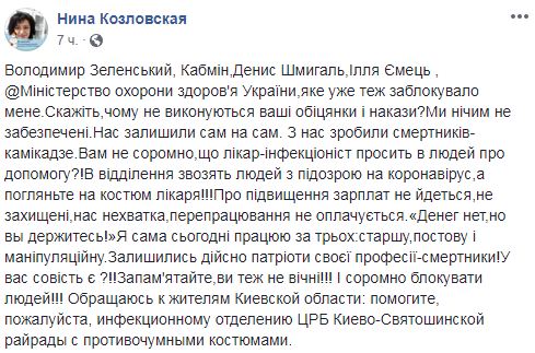 Медсестра столичной больницы Козловская просит помочь с защитными костюмами: Из нас сделали смертников-камикадзе 02 dqxikeidqxiqqeant