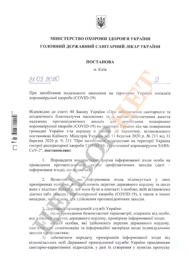 Минздрав внедряет форму информированного согласия на карантин для эвакуированных украинцев 01 Минздрав внедряет форму информированного согласия на карантин для эвакуированных украинцев 01 dqxikeidqxitkant