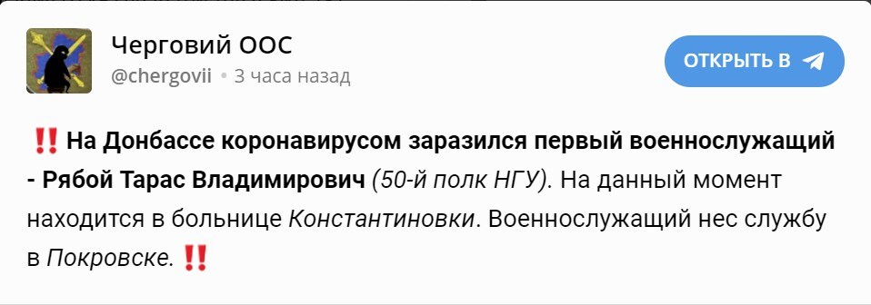 ÐоÑвилаÑÑ Ð¸Ð½ÑоÑмаÑÐ¸Ñ Ð¾ пеÑвом ÑкÑаинÑком военном Ñ COVID-19: в ÐаÑгваÑдии оÑвеÑили