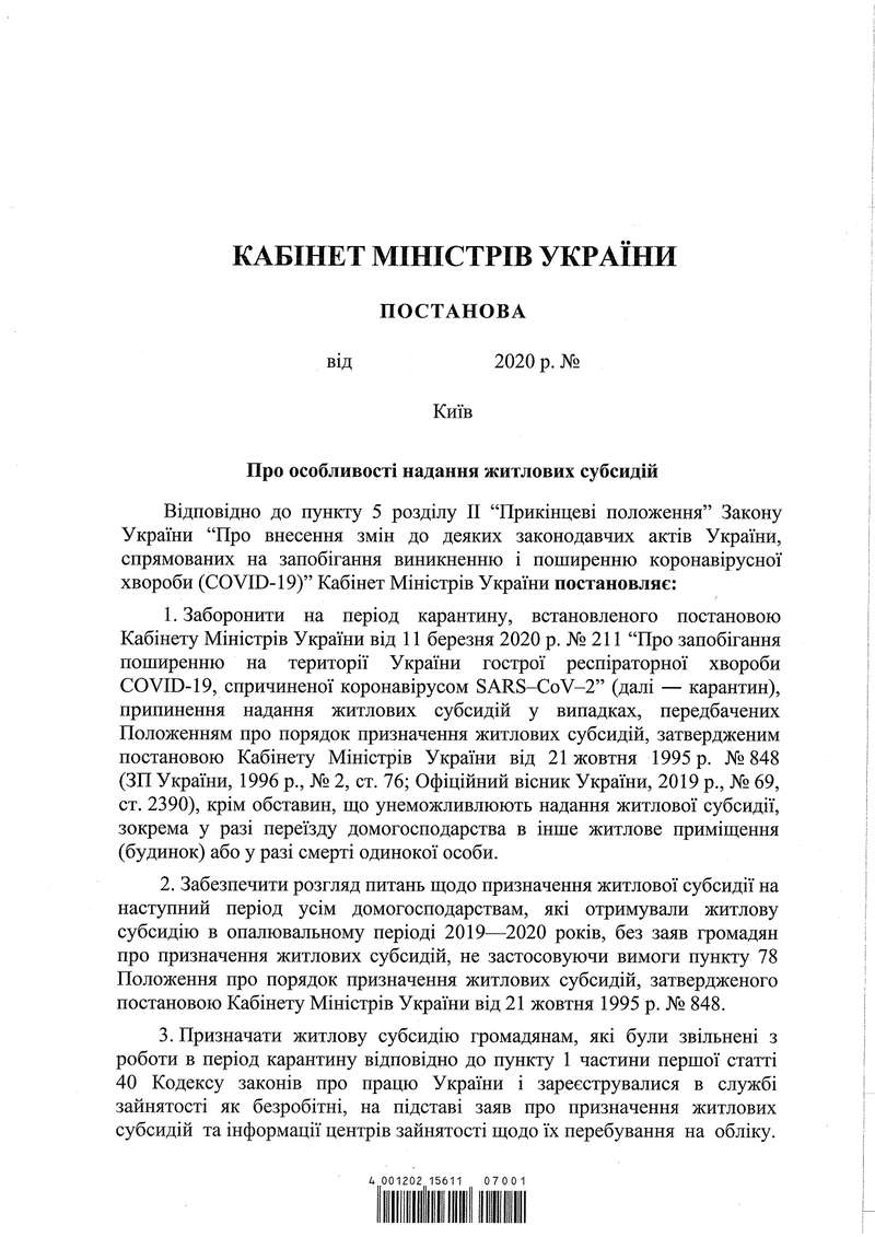 проект постановления Кабмина про субсидии dqxikeidqxiqqeant