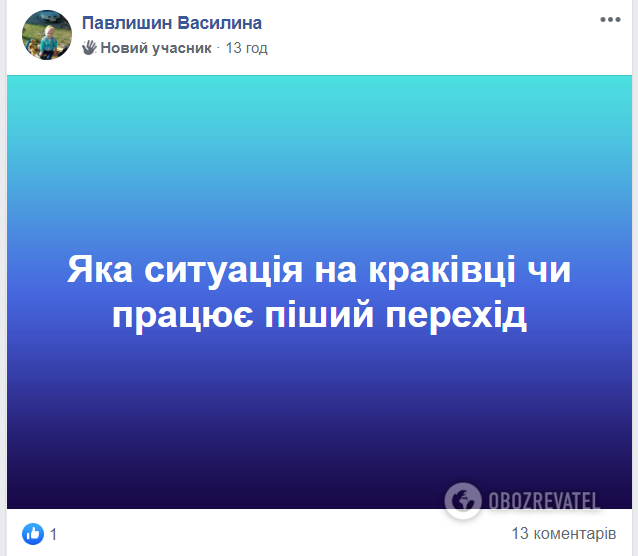 Ситуация на Краковце