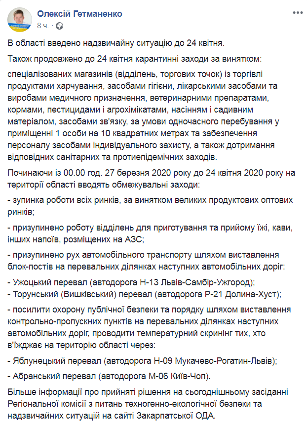 Скриншот из Facebook Алексея Гетманенко dqxikeidqxiqqeant