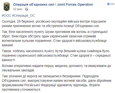 Двое бойцов ранены с начала суток, один в тяжелом состоянии, - штаб ООС 01 Двое бойцов ранены с начала суток, один в тяжелом состоянии, - штаб ООС 01 dqxikeidqxiqqeant