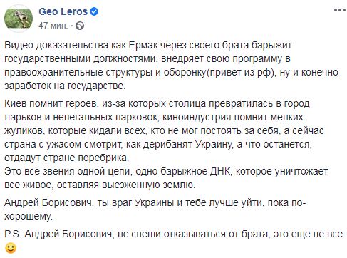 Ермак через брата барыжит государственными должностями, - слуга народа Лерос опубликовал запись разговоров брата главы ОП 01 Ермак через брата барыжит государственными должностями, - слуга народа Лерос опубликовал запись разговоров брата главы ОП 01 dqxikeidqxiqqeant