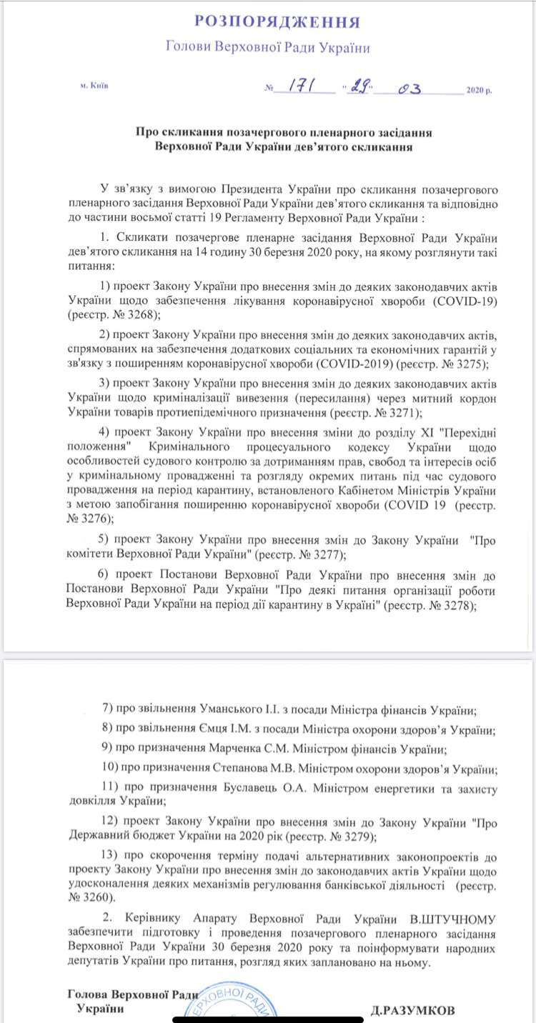Без антиколомойського закону, але із перестановками в уряді: парламент розгляне 13 питань. ДОКУМЕНТ dqxikeidqxiqqeant