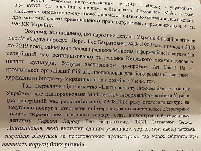 СБУ направила в ГБР рапорт о совершении Леросом преступления, - адвокат Найем 01 СБУ направила в ГБР рапорт о совершении Леросом преступления, - адвокат Найем 01 dqxikeidqxiqqeant