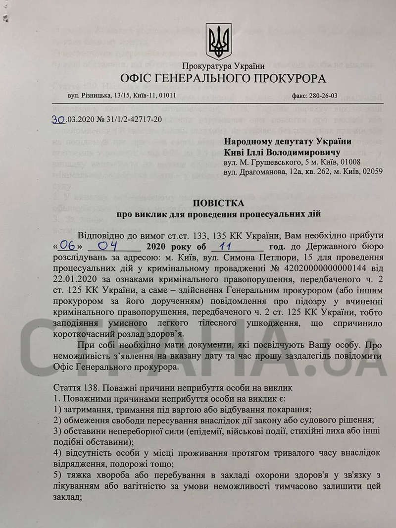 Повестка из Офиса Генпрокурора депутату Илье Киве dqxikeidqxitkant