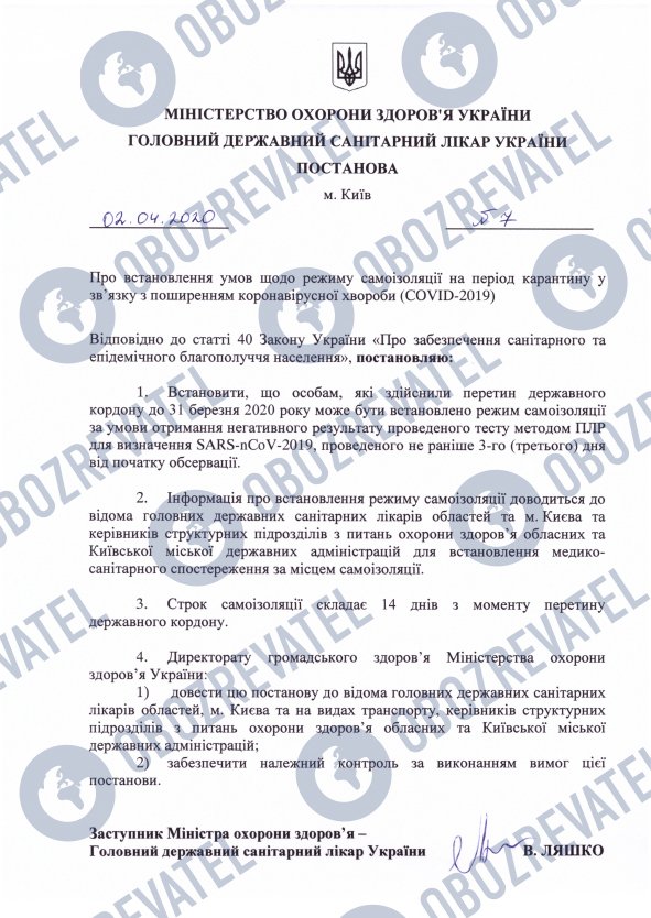 Постановление Виктора Ляшко dqxikeidqxiqqeant