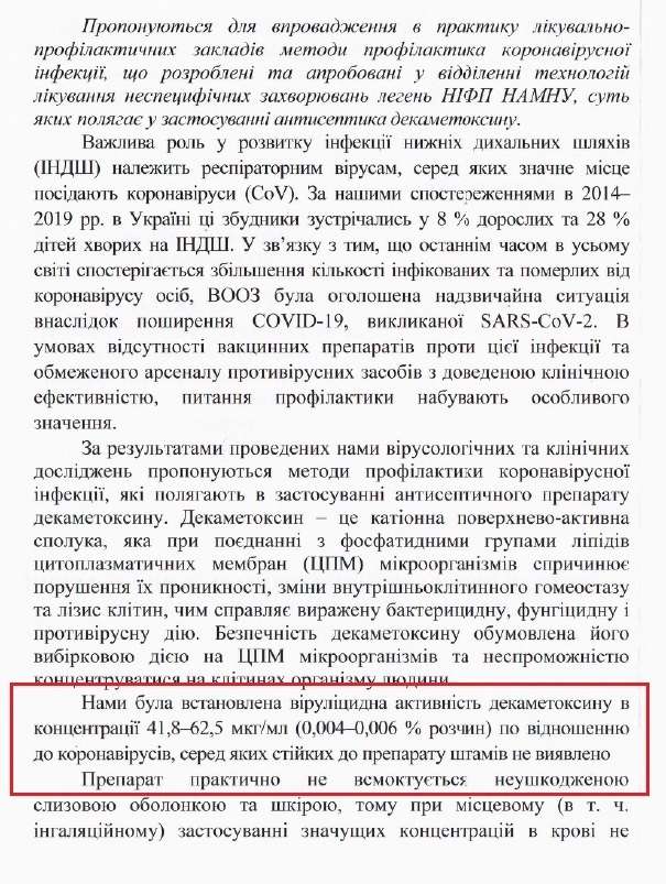 Кто крышует компанию, рекламировавшую "лекарство от коронавируса"