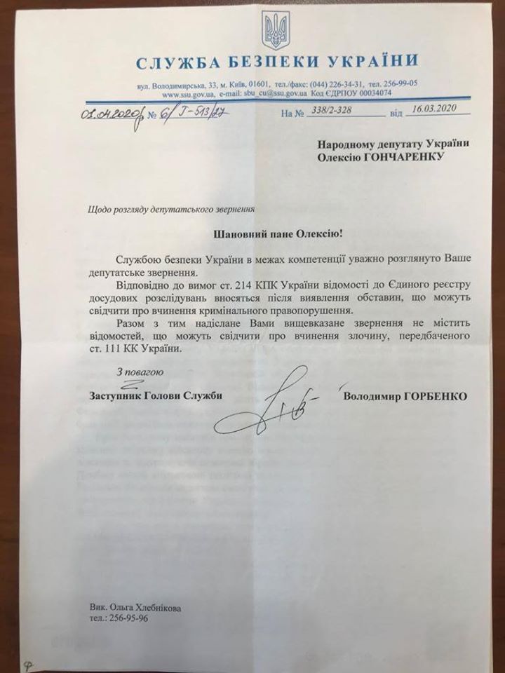 Ответ СБУ dqxikeidqxitkant