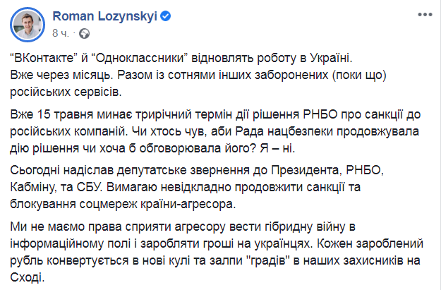 Скриншот из Facebook Романа Лозинского dqxikeidqxiqqeant