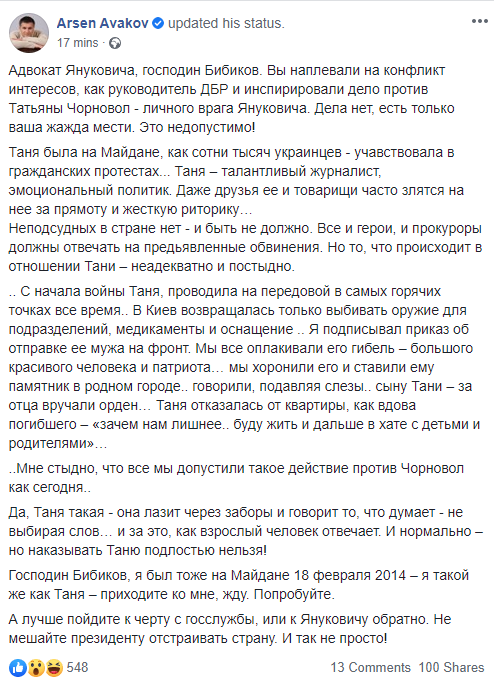 Скриншот: Арсен Аваков в Фейсбук dqxikeidqxiqqeant