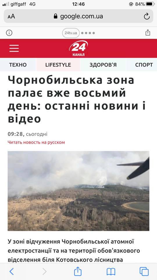 В соцсетях стартовал флешмоб в поддержку Чернобыля: Мы молились за Австралию и Нотр-Дам. Уже восьмой день как горит Зона отчуждения 23 В соцсетях стартовал флешмоб в поддержку Чернобыля: Мы молились за Австралию и Нотр-Дам. Уже восьмой день как горит Зона отчуждения 23