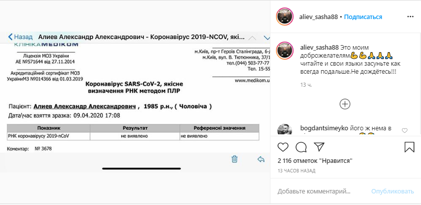"Засуньте подальше": Алиев показал результат теста на коронавирус dqxikeidqxiqqeant