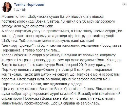 Чорновол отказали в отводе судьи Печерского райсуда Киева Вовка 01 Чорновол отказали в отводе судьи Печерского райсуда Киева Вовка 01 dqxikeidqxitkant