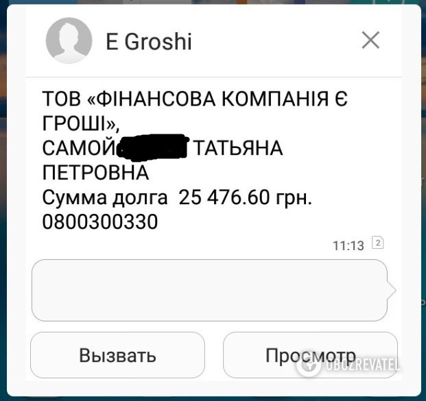 "Показывали ваше пенсионное!" Коллекторы требуют от украинцев вернуть чужие долги dqxikeidqxiqqeant