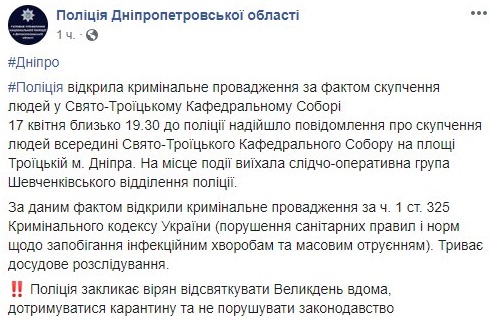 Нацполиция завела уголовное дело после скопления верующих в Днепре dqxikeidqxiqqeant