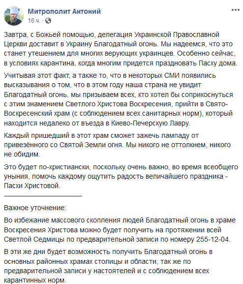 ’Никого не оттолкнем!’: УПЦ МП снова призвала нарушать карантин - 198862 ’Никого не оттолкнем!’: УПЦ МП снова призвала нарушать карантин - фото 198862 dqxikeidqxitkant