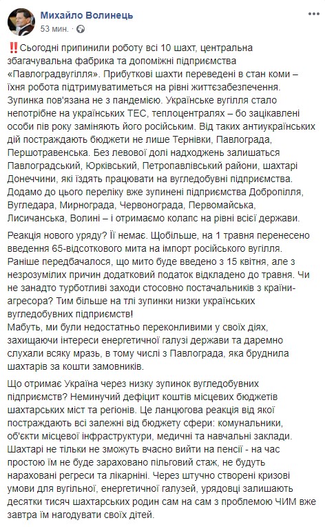Сообщение Волынца о закрытии "ДТЭК Павлоградуголь" dqxikeidqxitkant