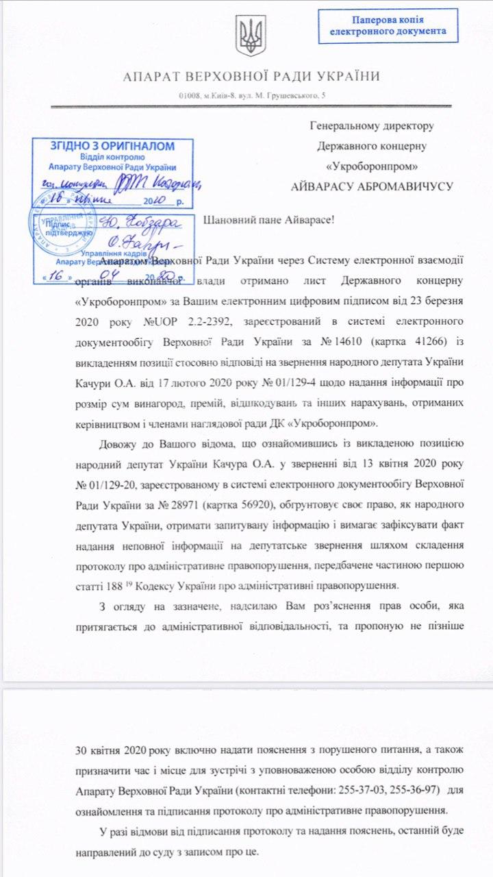 Депутатский запрос на имя Абромавичуса dqxikeidqxitkant