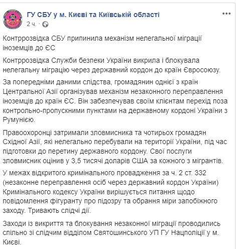 Контрразведка СБУ разоблачила незаконную миграцию. Скриншот: Facebook/ ГУ СБУ в г. Киеве и Киевской области dqxikeidqxiqqeant