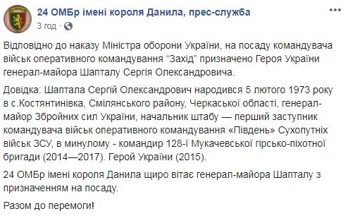 Командующим войсками оперативного командования Запад назначен Герой Украины генерал-майор Шаптала 02 Командующим войсками оперативного командования Запад назначен Герой Украины генерал-майор Шаптала 02 dqxikeidqxiqqeant