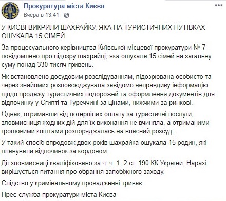 В Киеве поймали мошенницу с липовыми путевками dqxikeidqxiqqeant
