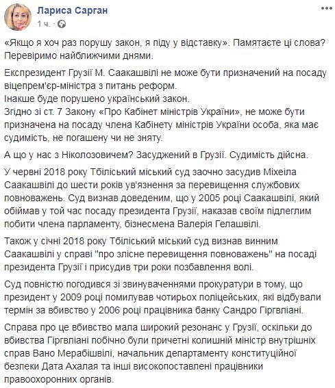 Назначение Саакашвили будет незаконным, он осуждён в Грузии, - Сарган 01 Назначение Саакашвили будет незаконным, он осуждён в Грузии, - Сарган 01 dqxikeidqxiqqeant
