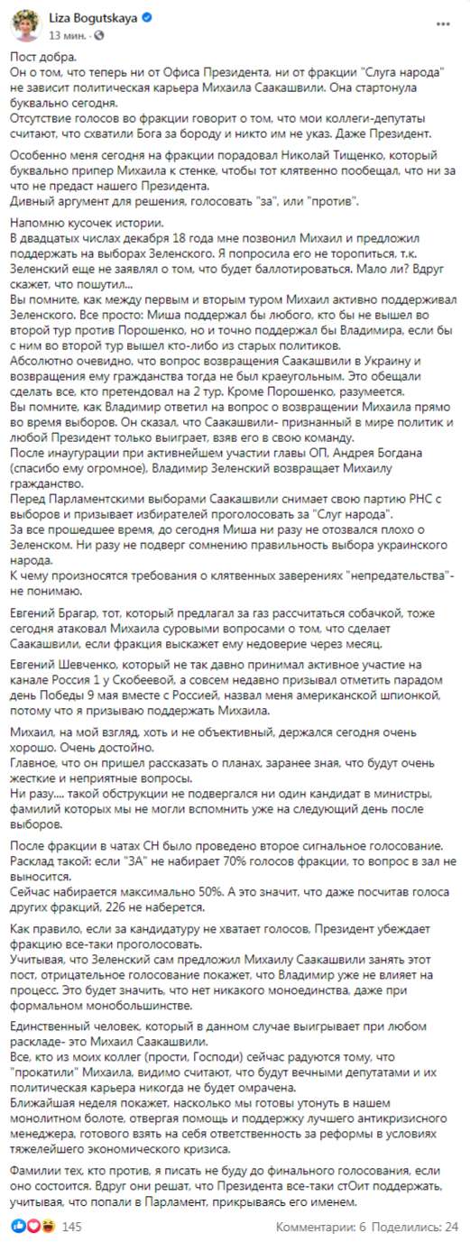 Скриншот: Лиза Богуцкая в Фейсбук dqxikeidqxitkant