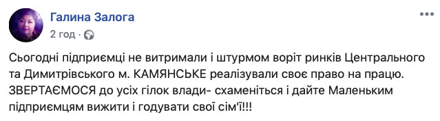 Предприниматели взяли штурмом 2 рынка и возобновили торговлю в Каменском на Днепропетровщине 01 Предприниматели взяли штурмом 2 рынка и возобновили торговлю в Каменском на Днепропетровщине 01 dqxikeidqxiqqeant