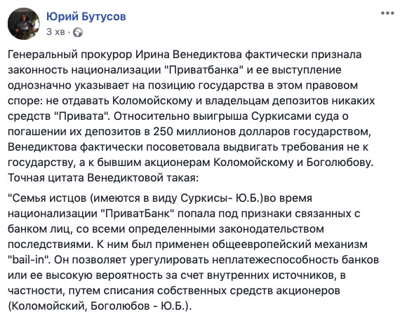 Венедиктова признала законность национализации Приватбанка, позиция государства в деле не изменится, - Бутусов 01 Венедиктова признала законность национализации Приватбанка, позиция государства в деле не изменится, - Бутусов 01 dqxikeidqxiqqeant