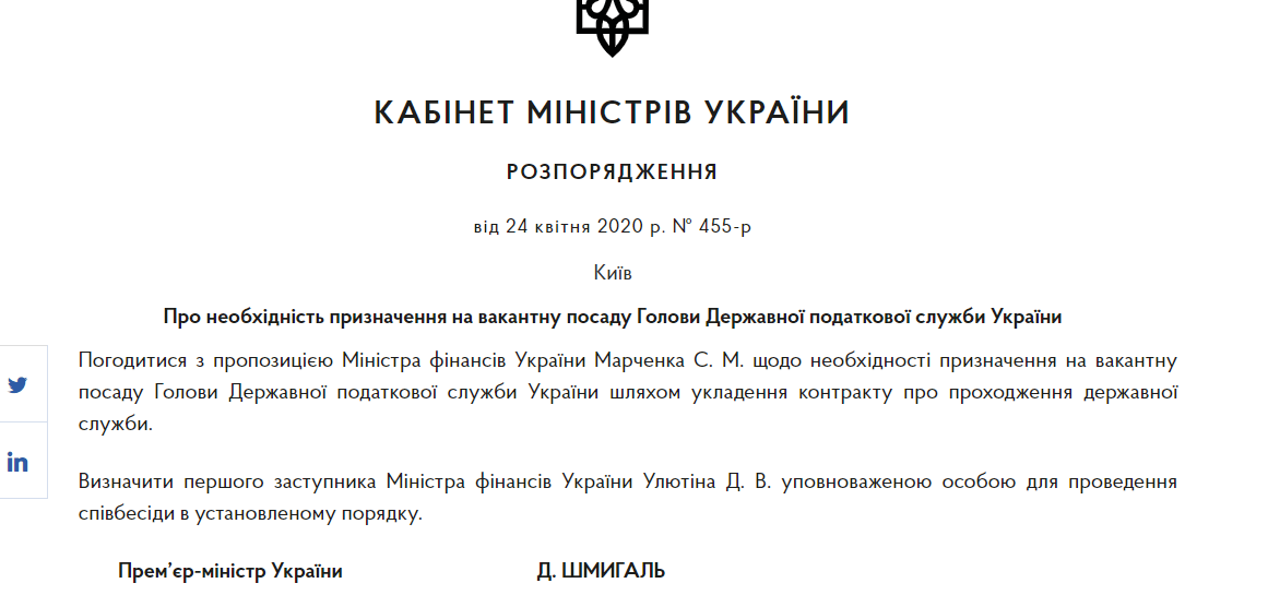Кабмин назначит на должность главного налоговика Алексея Любченко – источник dqxikeidqxiqqeant