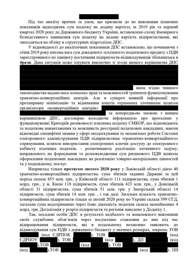 Налоговая принимает участие в махинациях с НДС, - СМИ 02 Налоговая принимает участие в махинациях с НДС, - СМИ 02